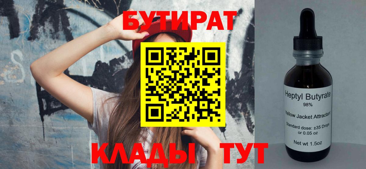 Бутират жидкий экстази Челябинск