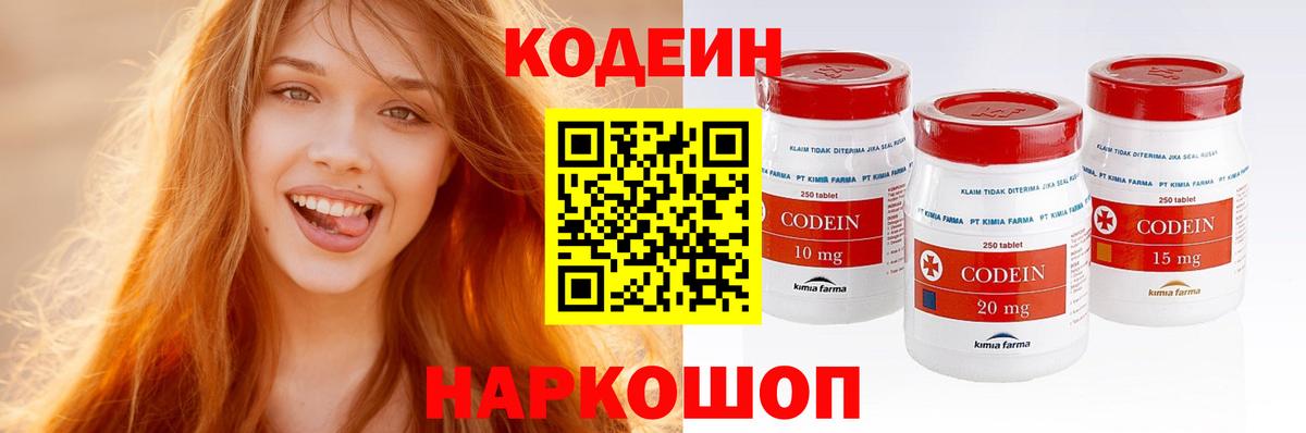 Codein напиток Lean (лин)  Вход с VPN  Кодеин Purple Drank  Челябинск 