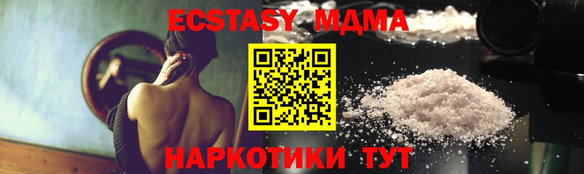 МДМА  MDMA кристаллы  Вход с VPN  МДМА crystal  Челябинск 