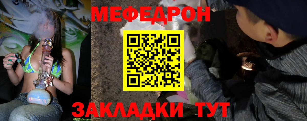 Меф  Челябинск
