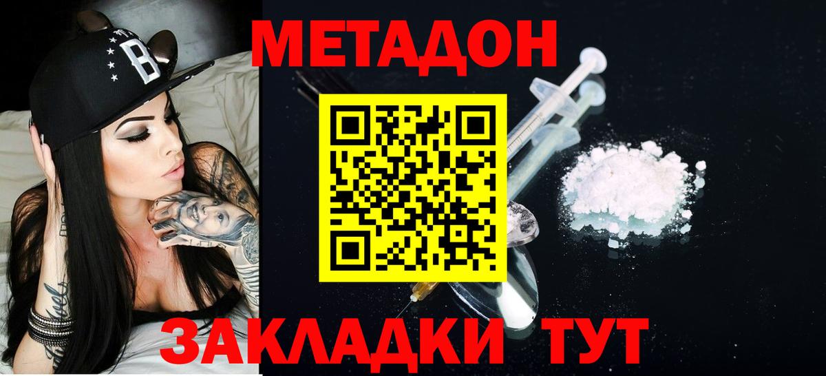 МЕТАДОН кристалл  МЕТАДОН VHQ  Челябинск  blacksprut   Вход с VPN 