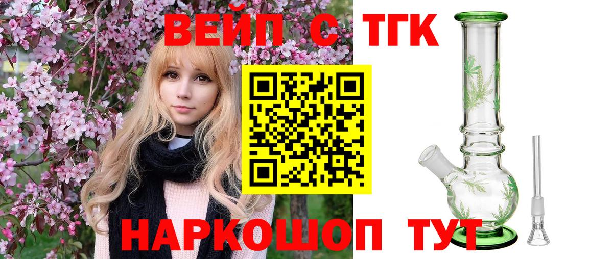 Челябинск  ТГК вейп с тгк  ТГК Wax  купить наркоту  Вход с VPN 